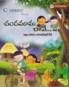 Chandamama Raave Vol.2 (DVD)