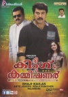 The King And The Commissioner (Malayalam)