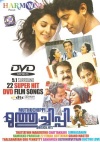 Muthuchippy (Malayalam Songs DVD)