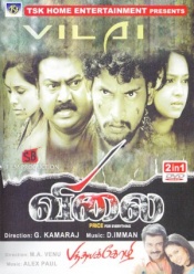Vilai & Pandhayakozhi (Tamil 2-in-1)